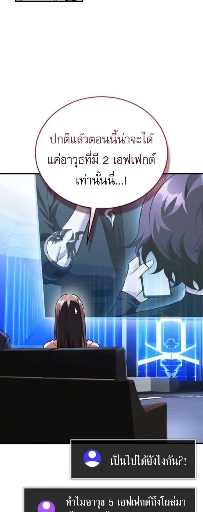 Echoes of the Reverse Planet ตอนที่ 13 หน้า 52
