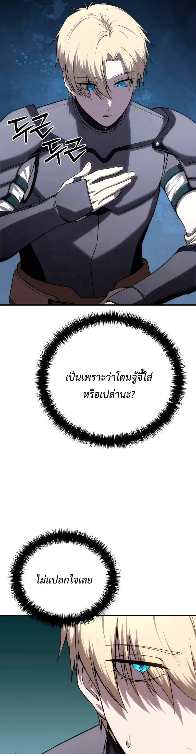 Star-Embracing Swordmaster ตอนที่ 18 หน้า 21