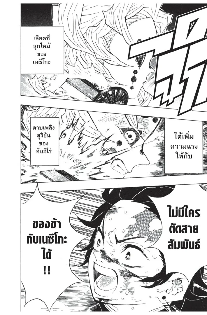 Kimetsu no yaiba ตอนที่ 35 หน้า 122