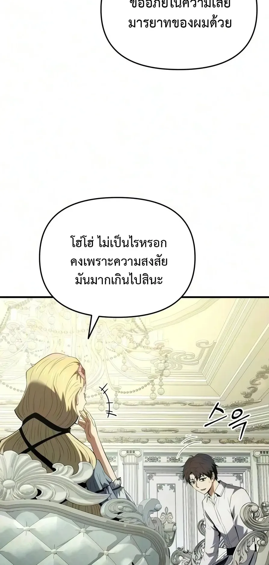 The Seventh Prince Wants to Bail ตอนที่ 9 หน้า 70