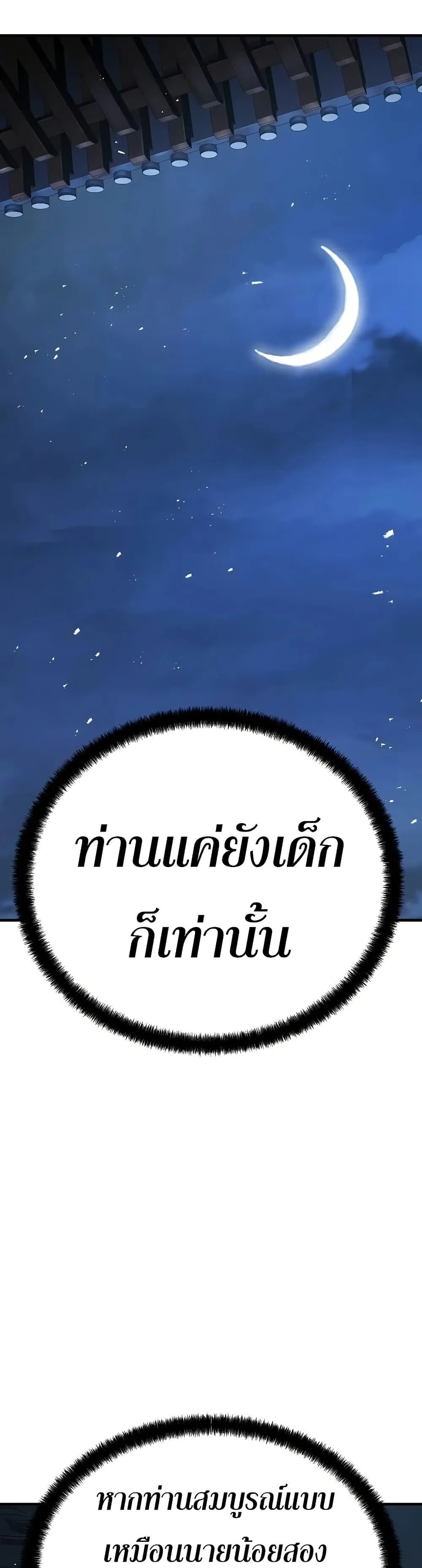 Absolute Regression ตอนที่ 98 หน้า 48