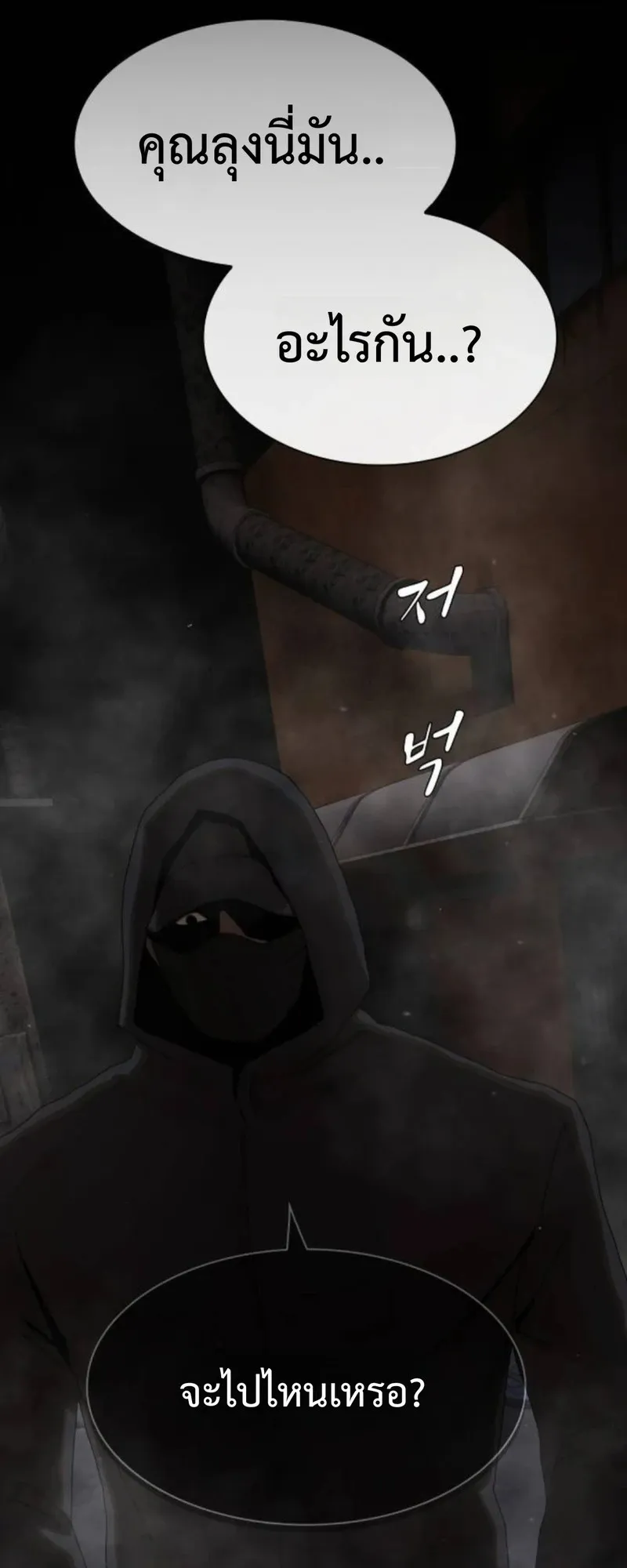 The Genius Who Sees Through the World ตอนที่ 39 หน้า 115