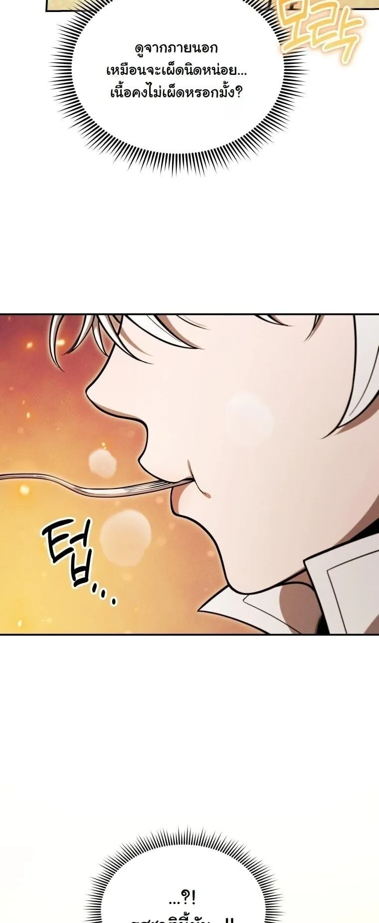 Revenge on the Tyrant Dragon ตอนที่ 35 หน้า 52