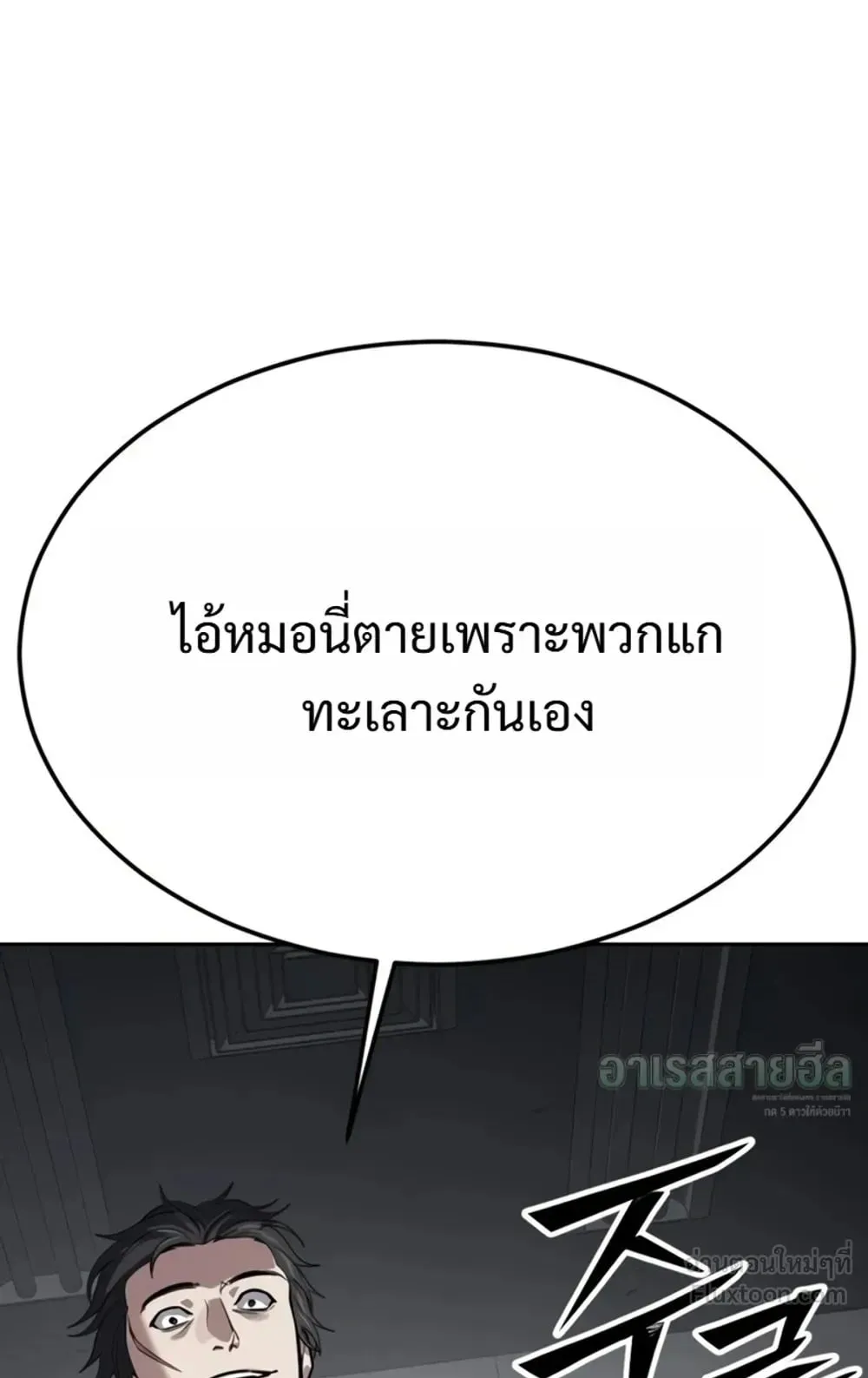 Resurrection Boy ตอนที่ 36 หน้า 73