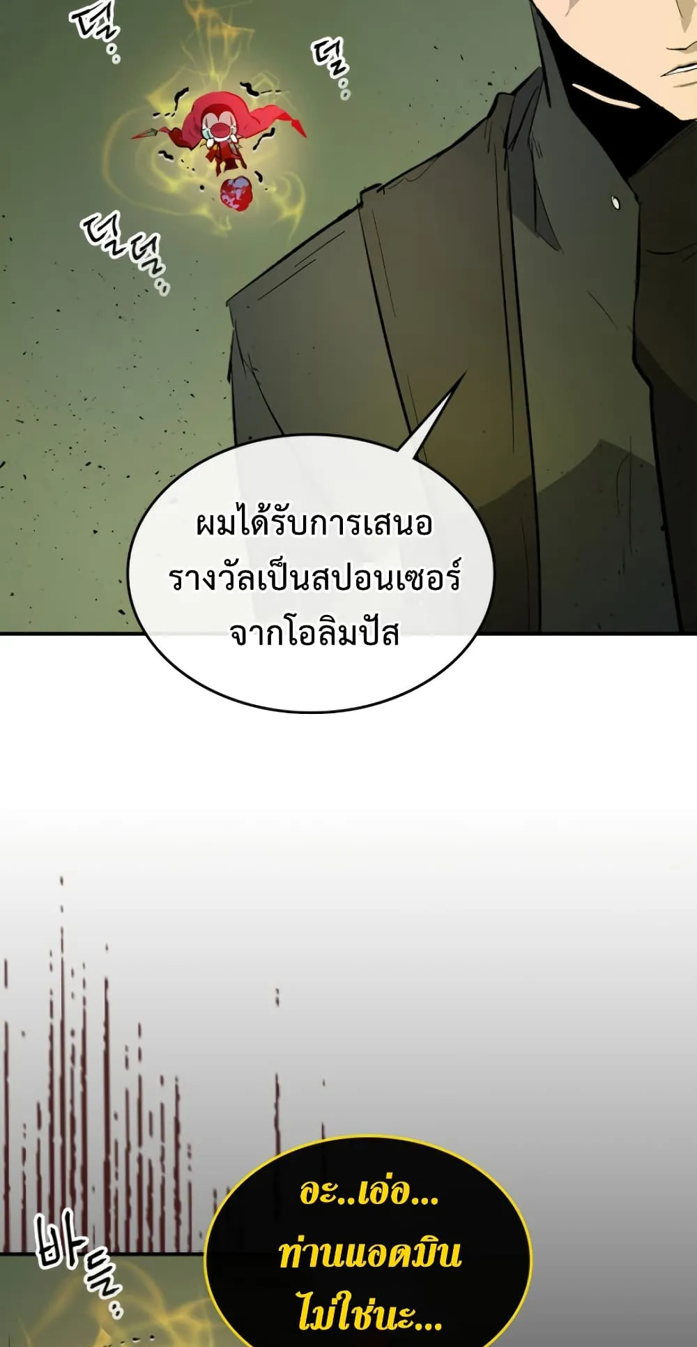 Leveling With the Gods ตอนที่ 7 หน้า 13
