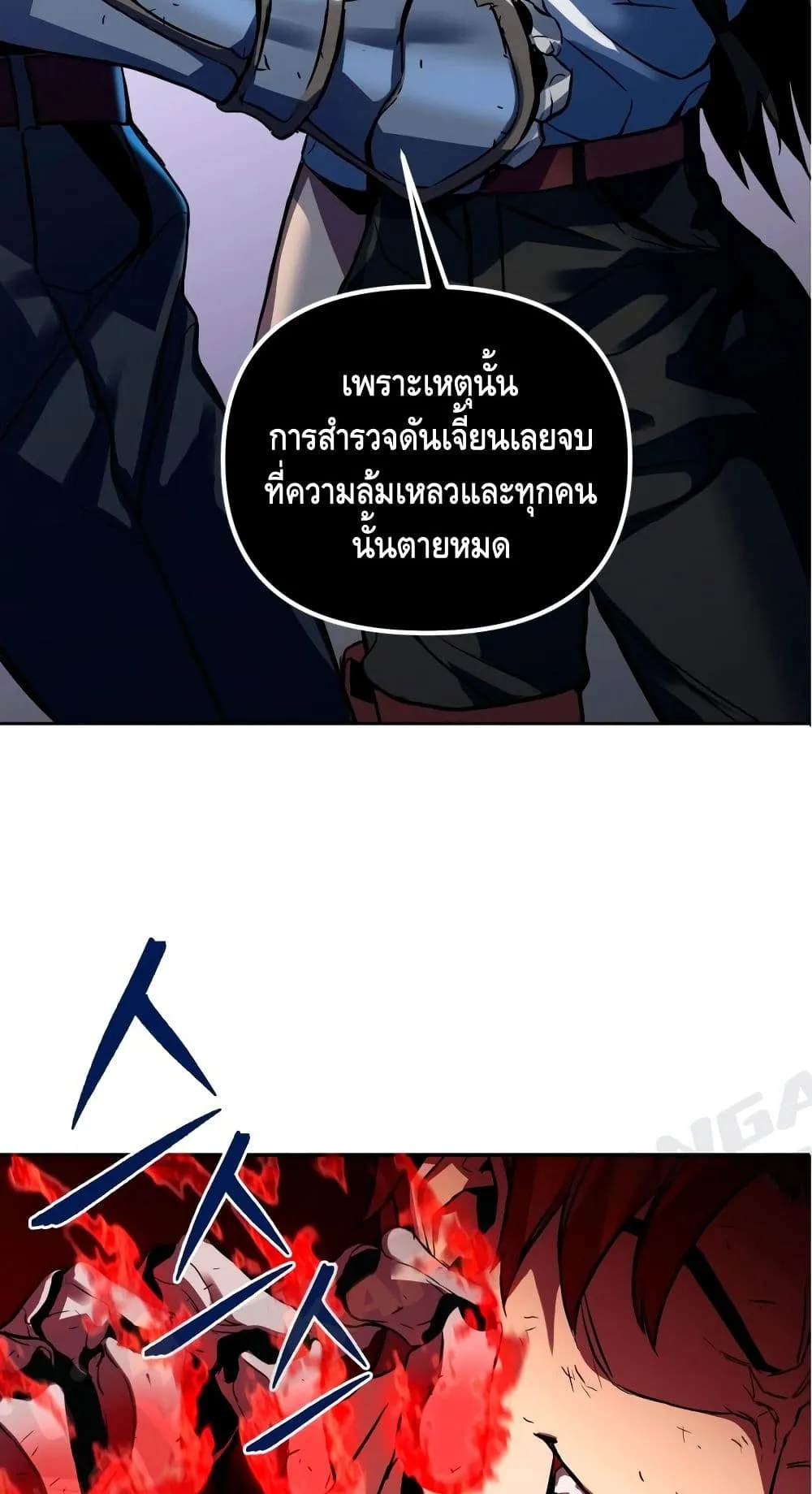 Maxed Out Leveling ตอนที่ 2 หน้า 14