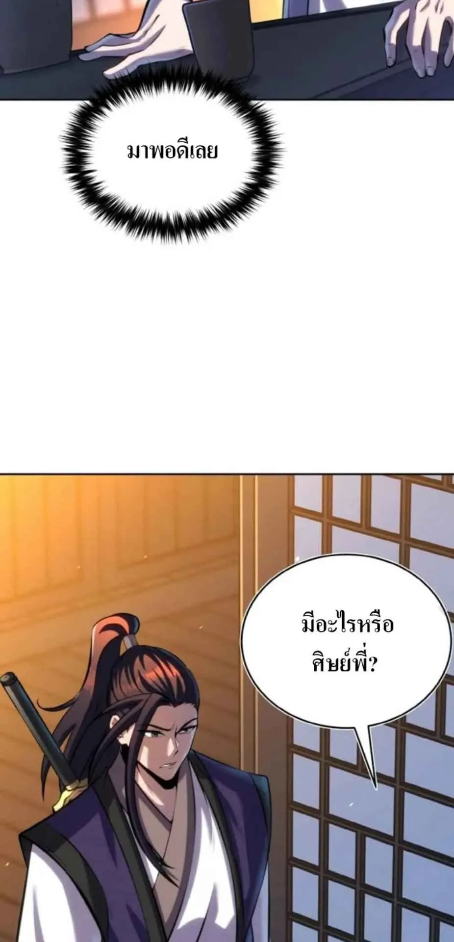 I Become the Youngest Disciple of the Martial Arts Leader ตอนที่ 27 หน้า 79