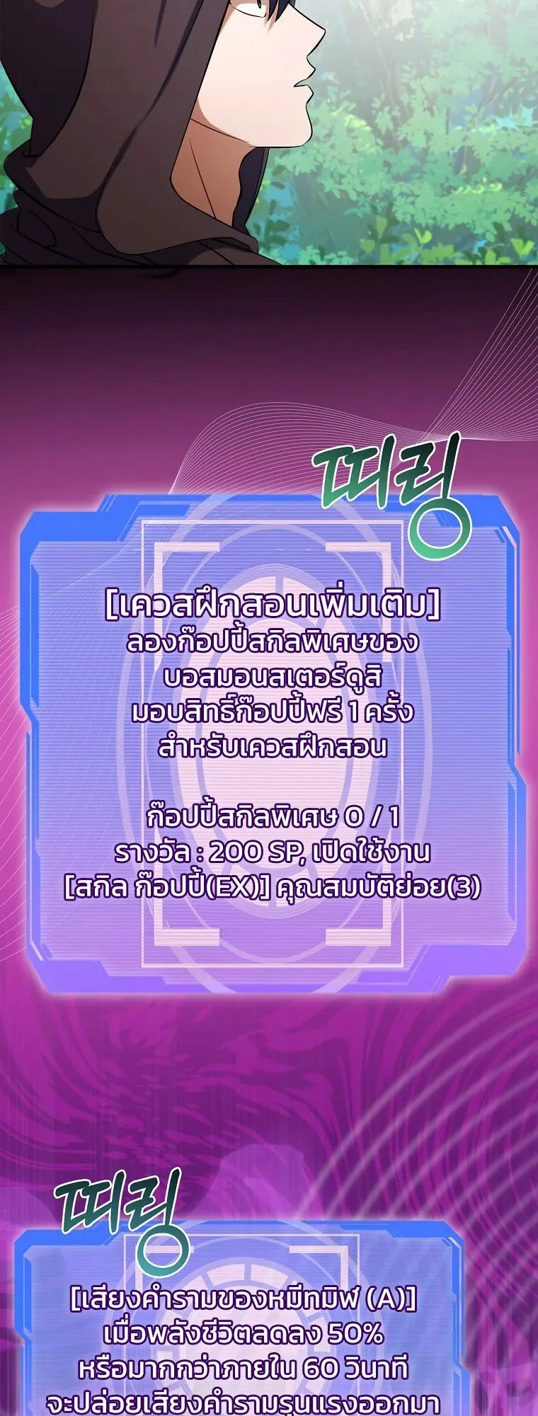 All Skill Master ตอนที่ 4 หน้า 71