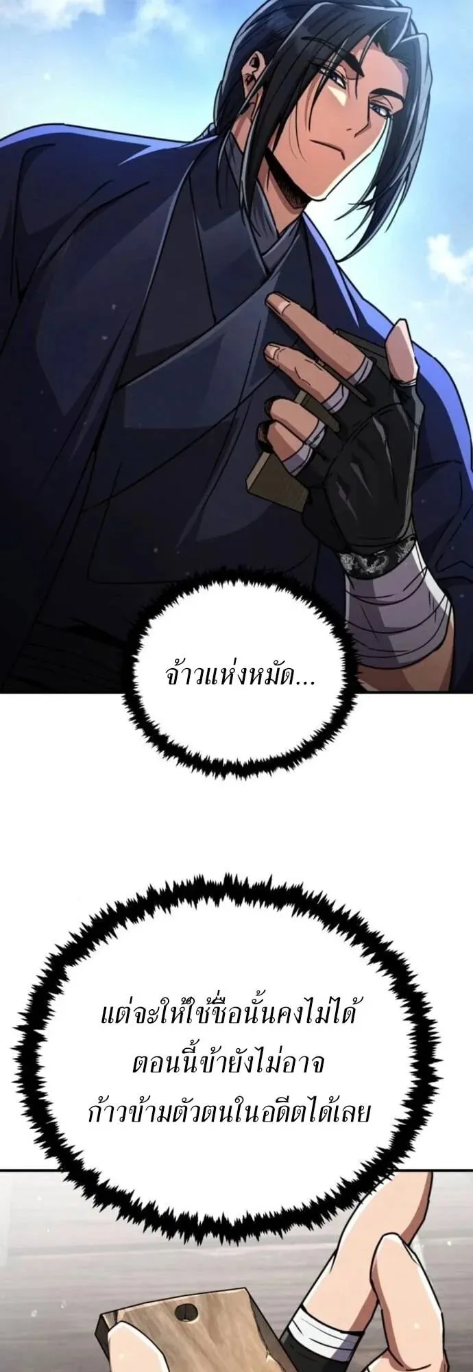 Reincarnation of the Fist King ตอนที่ 26 หน้า 34