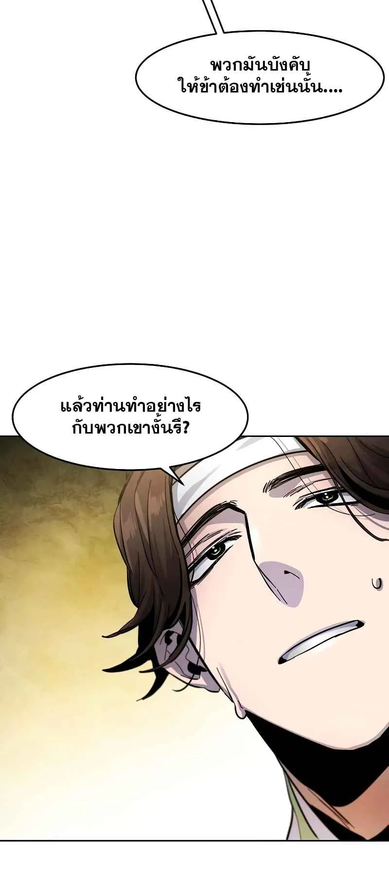 Return of the Mad Demon ตอนที่ 37 หน้า 66