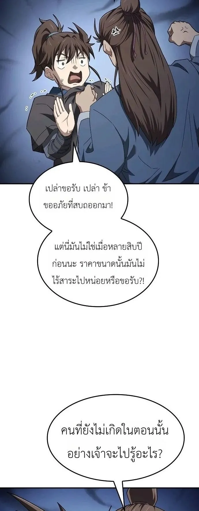 Pay-to-Win Martial God ตอนที่ 12 หน้า 39