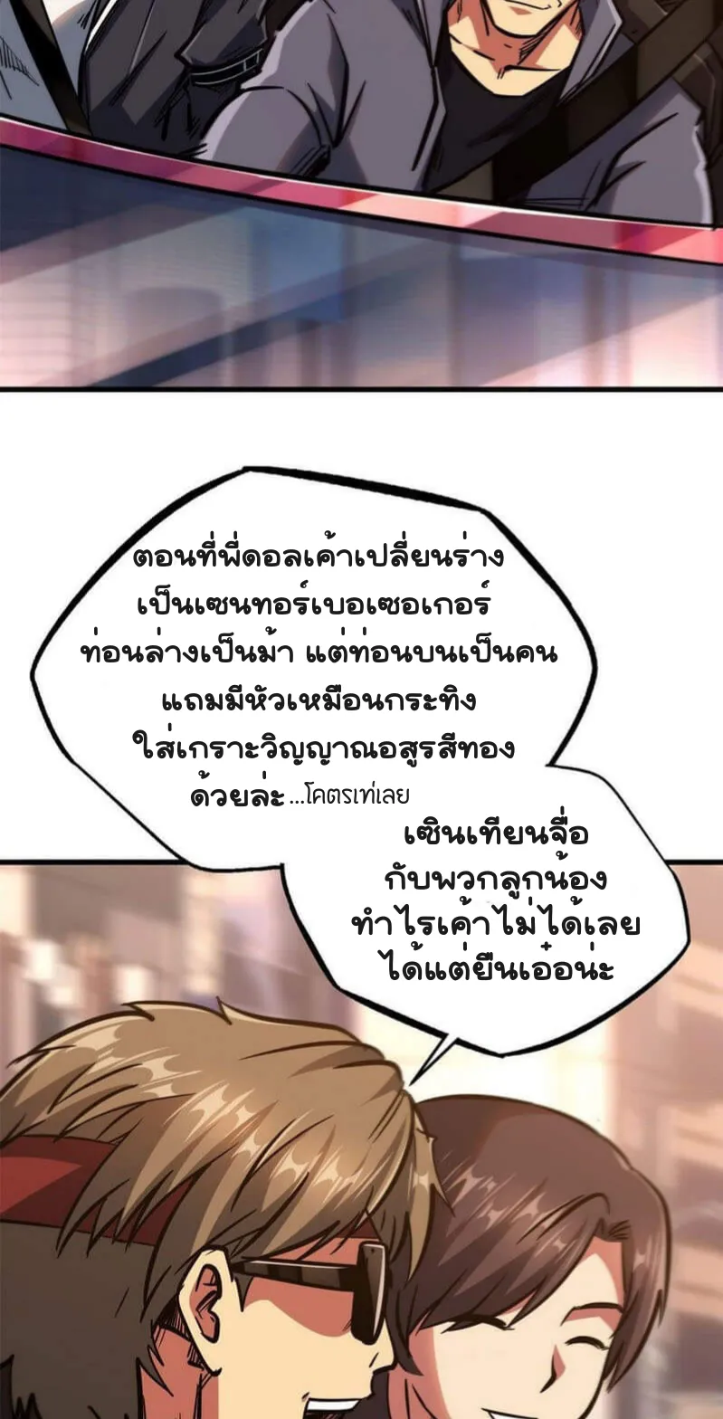 Super Gene ตอนที่ 8 หน้า 19