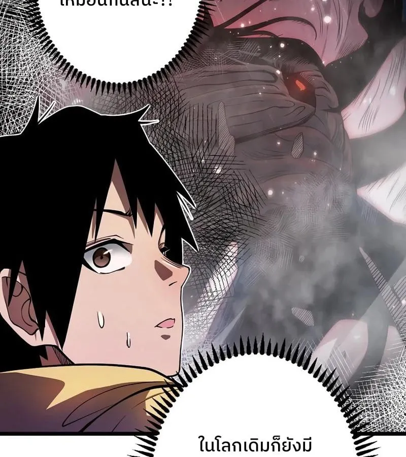 Become the Strongest Hero Through the Cheat System ตอนที่ 4 หน้า 61