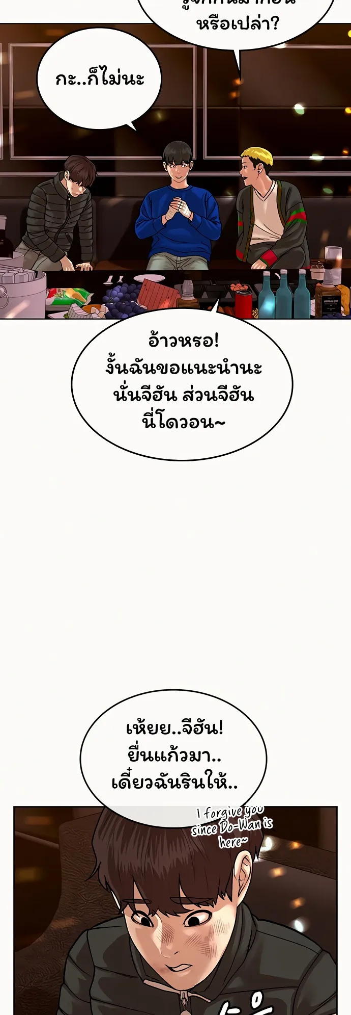 Reality Quest ตอนที่ 2 หน้า 86