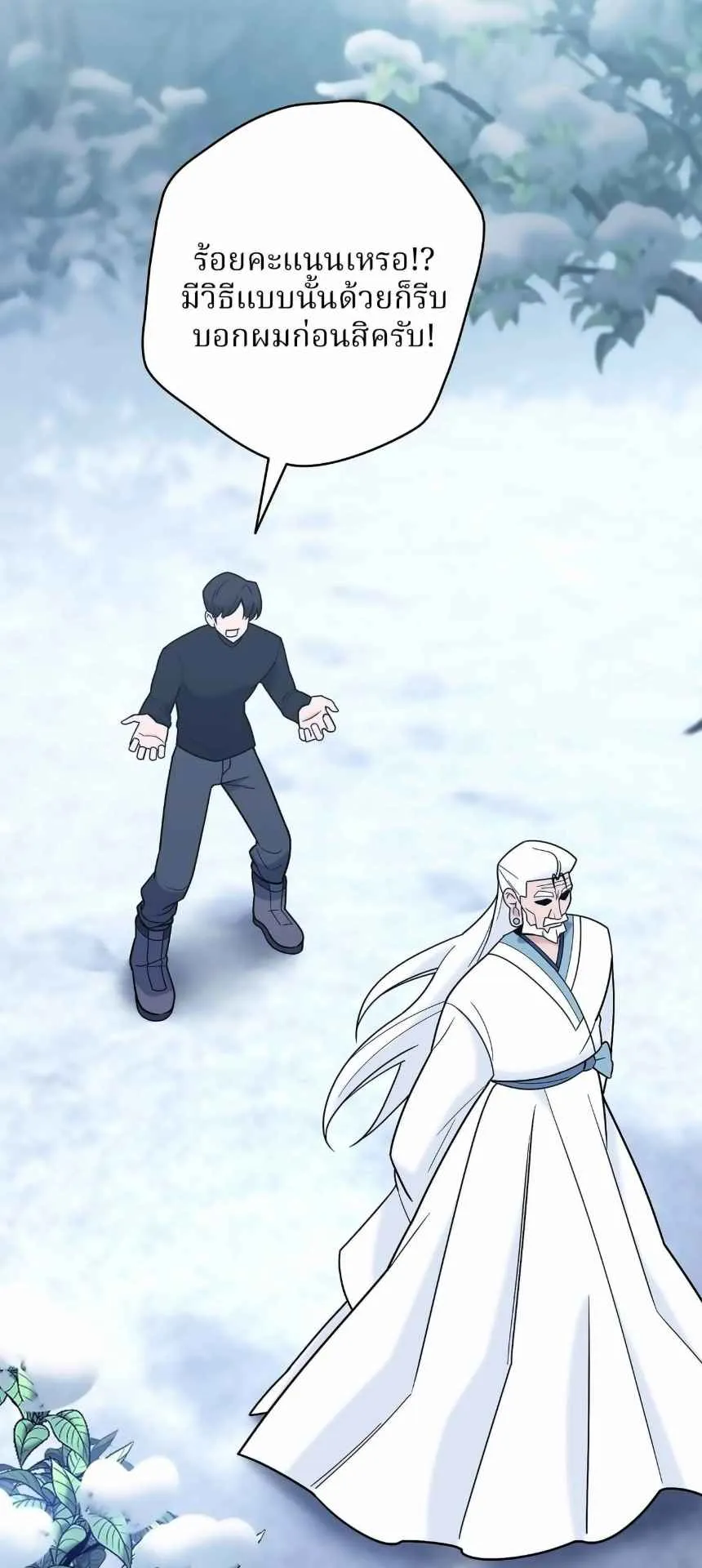 The Swordsmanship Instructor at the Academy ตอนที่ 14 หน้า 78