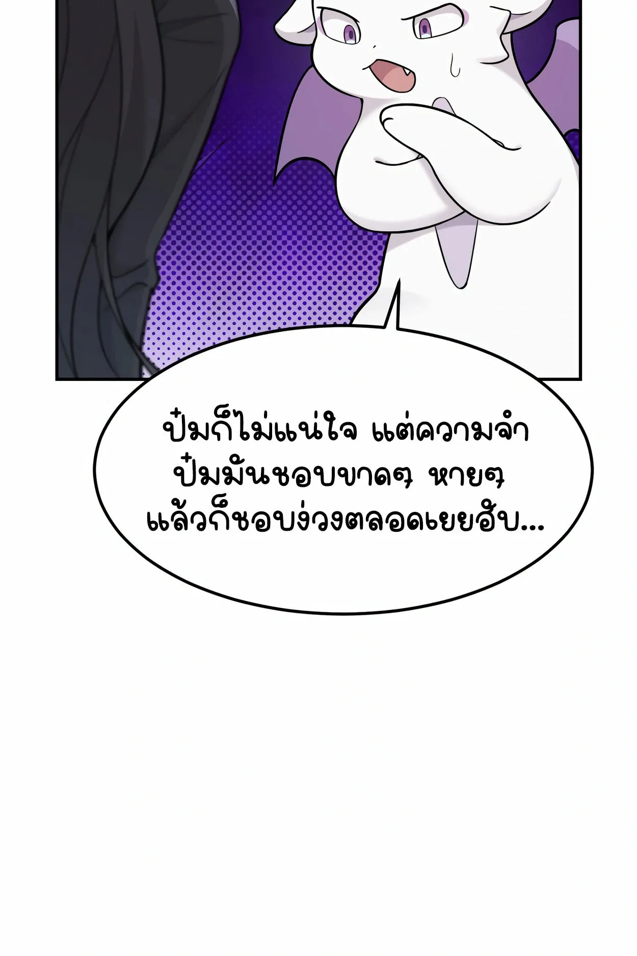 How to Survive as a terminally-ill Dragon ตอนที่ 4 หน้า 109