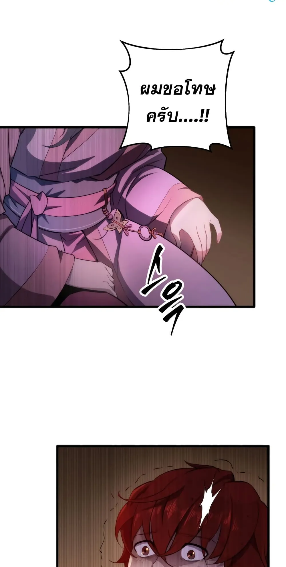 Heavenly Inquisition Sword ตอนที่ 2 หน้า 90