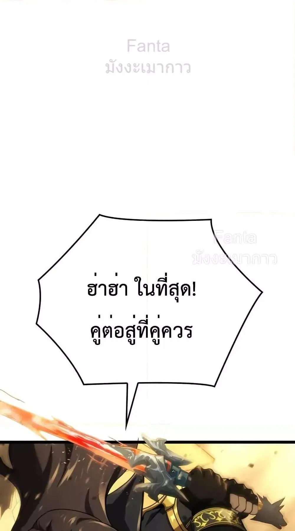 Insanely-Talented Player ตอนที่ 27 หน้า 40