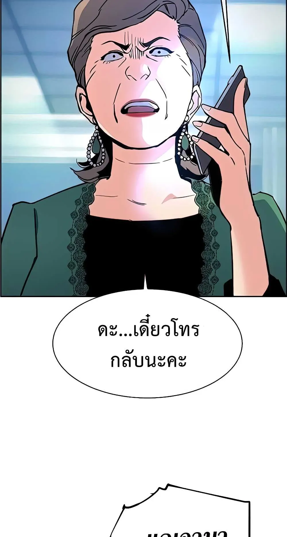 Mercenary Enrollment ตอนที่ 9 หน้า 33