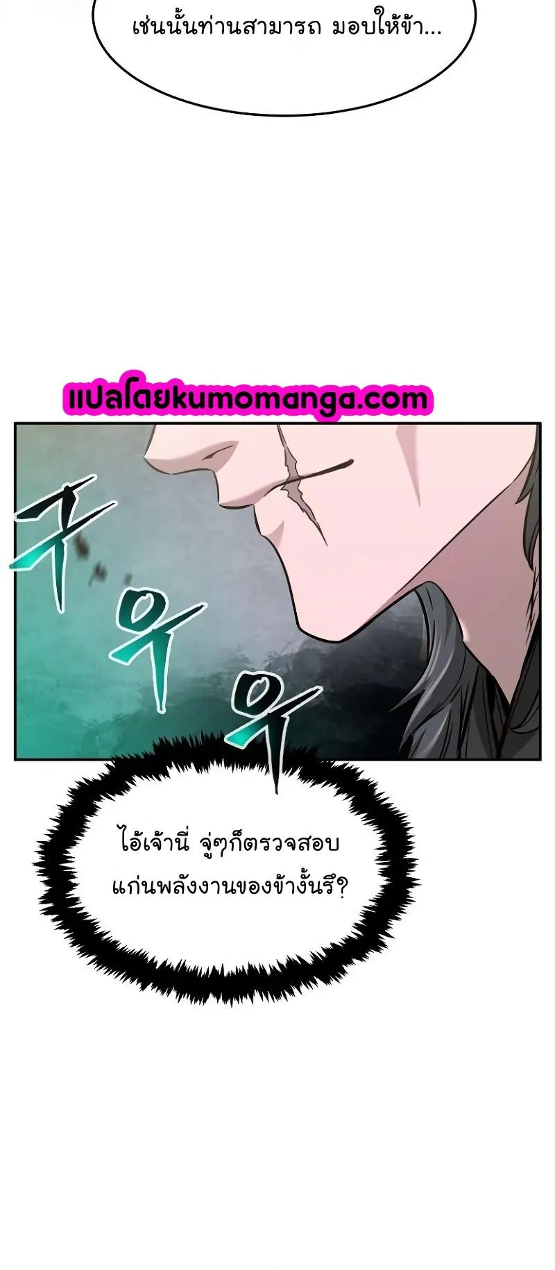 Absolute Sword Sense ตอนที่ 14 หน้า 7