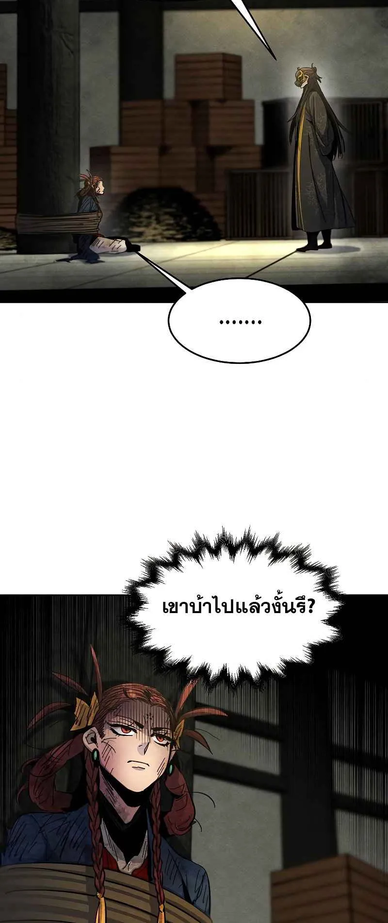 Return of the Mad Demon ตอนที่ 27 หน้า 44