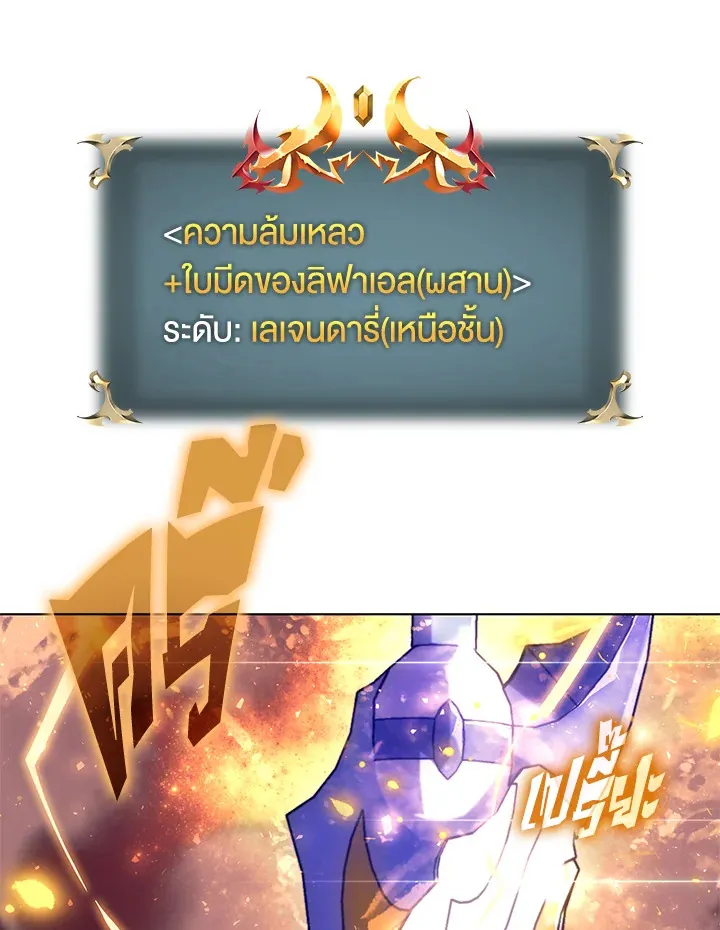 Overgeared ตอนที่ 158 หน้า 146