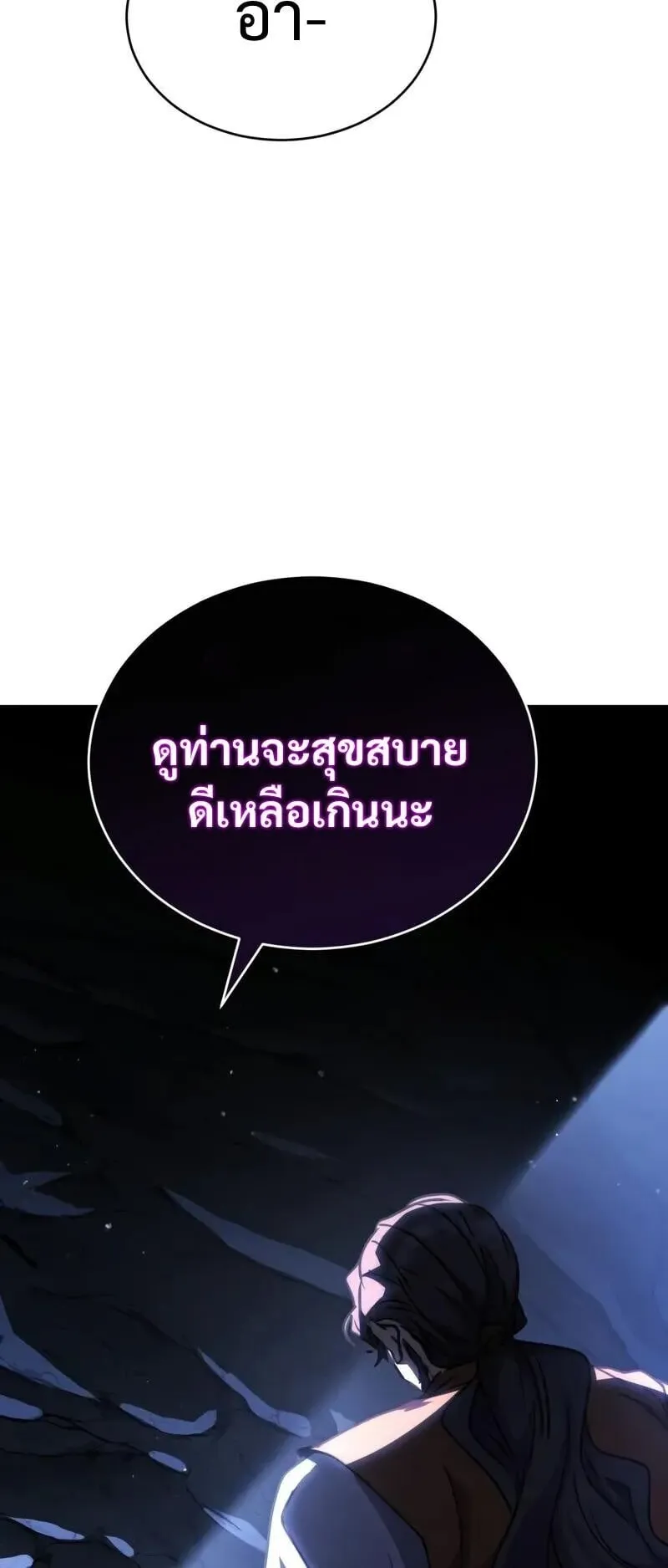 Reincarnation of the Fist King ตอนที่ 42 หน้า 4