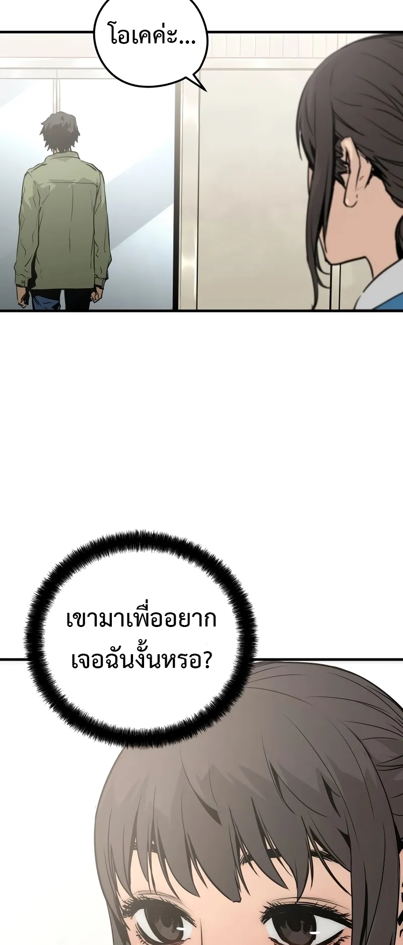 Merciless ตอนที่ 2 หน้า 46