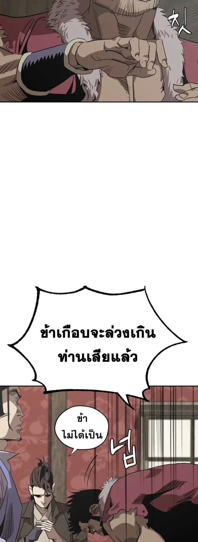 Wild West Murim ตอนที่ 2 หน้า 75