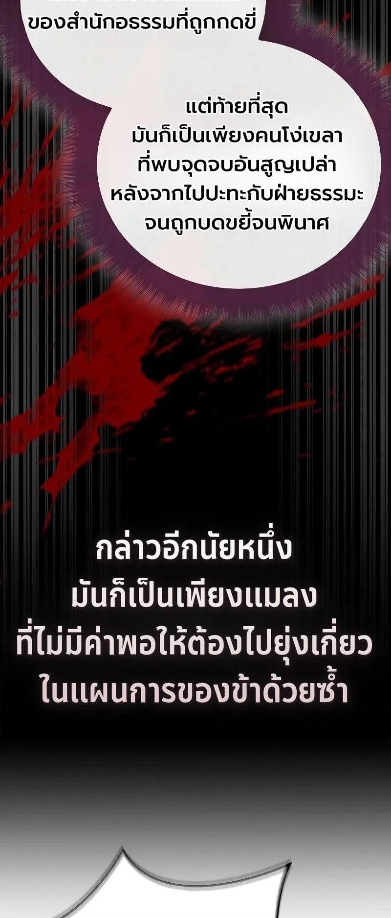 The Demonic Cult Instructor Returns ตอนที่ 46 หน้า 55