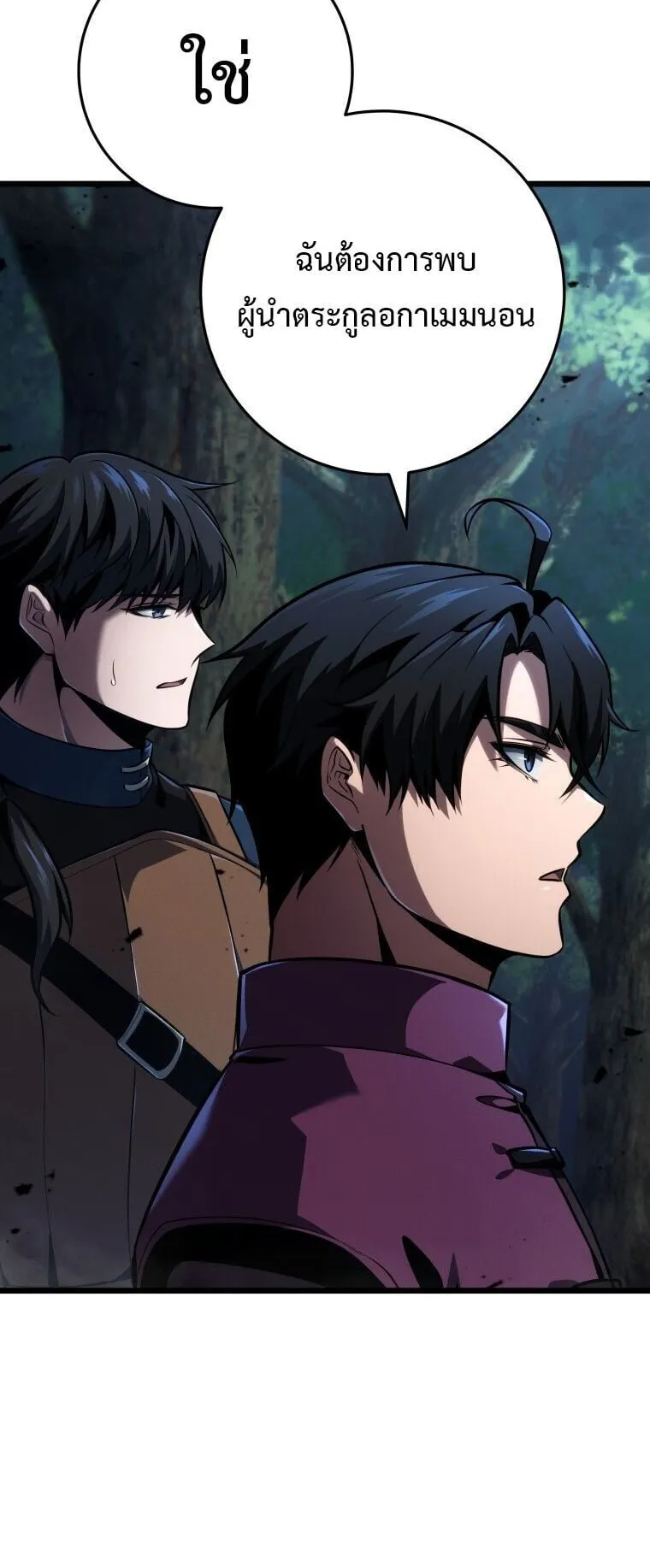 A Dragonslayer’s Peerless Regression ตอนที่ 78 หน้า 16