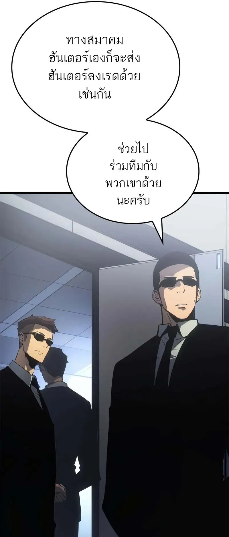 Solo Leveling: Ragnarok ตอนที่ 34 หน้า 39