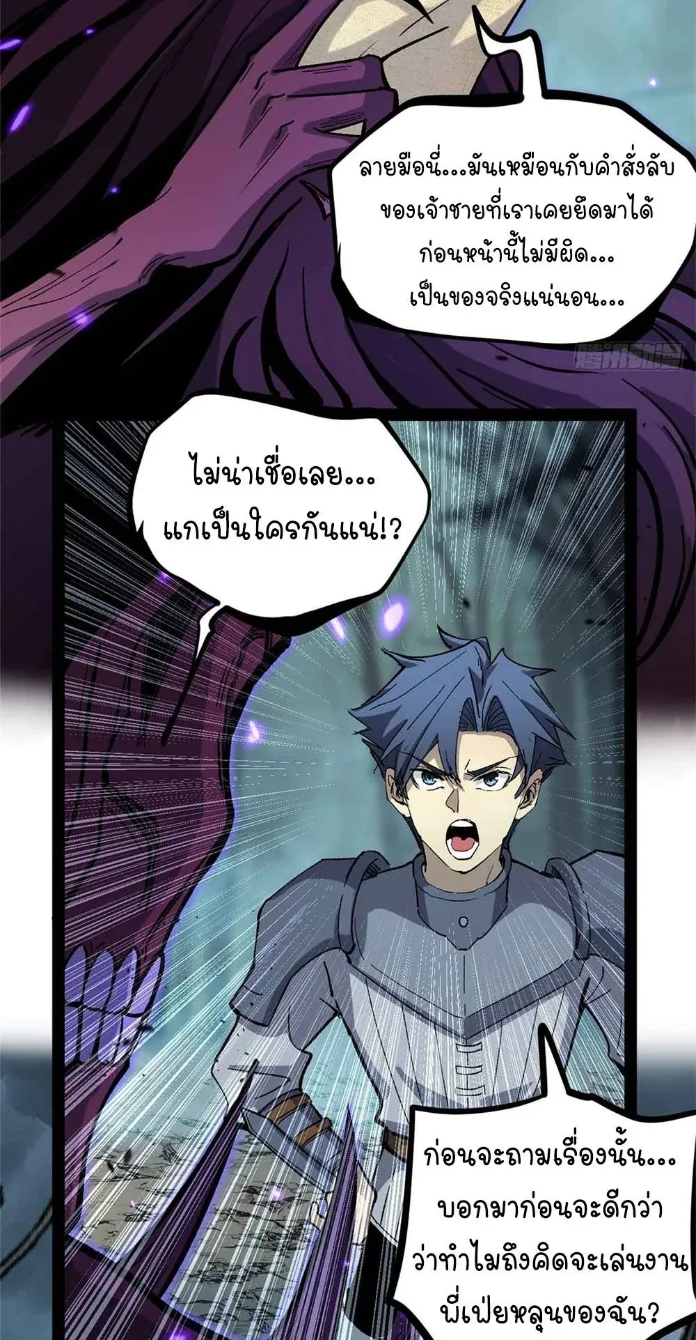 Gatekeeper of the Boundless Worlds ตอนที่ 49 หน้า 18