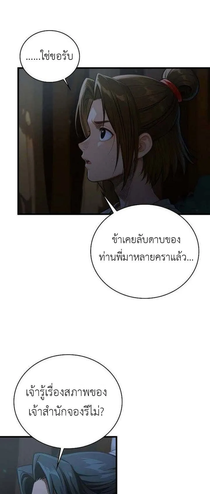 The Divine Sword of the Demonic Path ตอนที่ 15 หน้า 40
