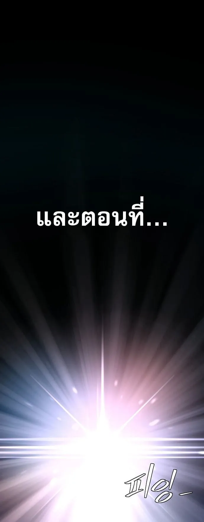 A Regressor’s Tale of Cultivation ตอนที่ 1 หน้า 42