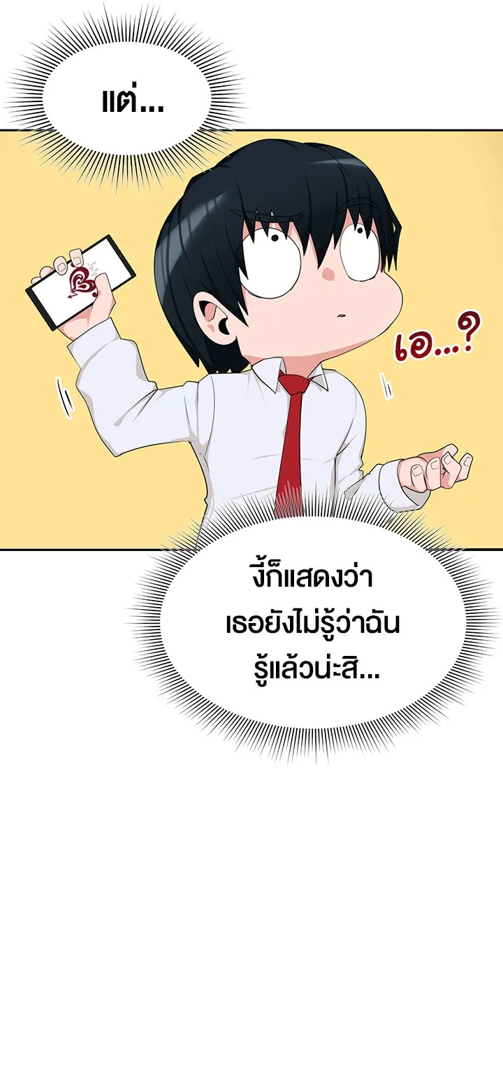 The Hypnosis App Was Fake ตอนที่ 2 หน้า 67