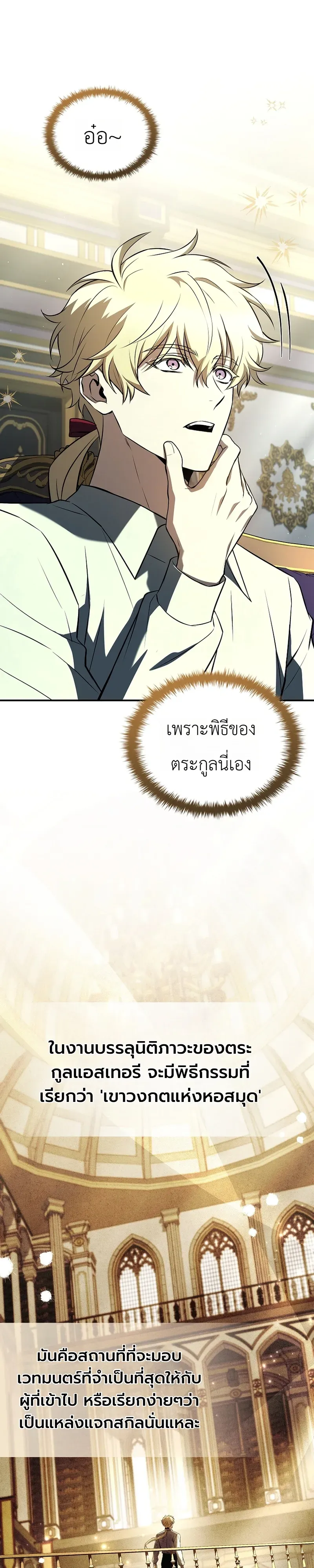 To Hell with Being Heir, I’m going to Heal ตอนที่ 14 หน้า 9