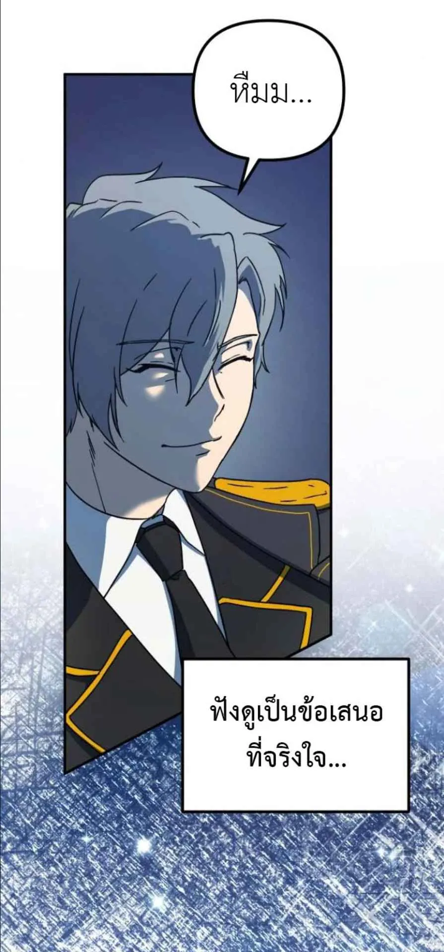 Playing the Perfect Fox-Eyed Villain ตอนที่ 10 หน้า 17