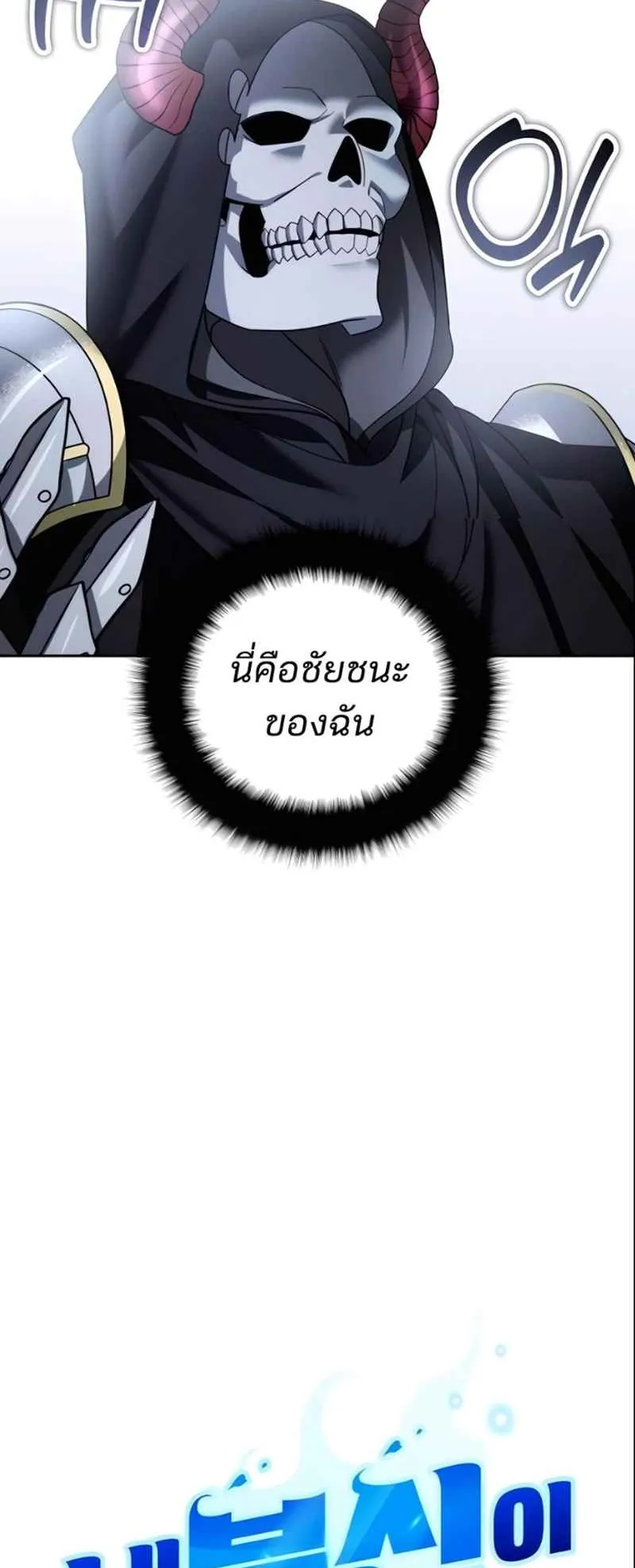 Sovereign of the Infinite Clones ตอนที่ 49 หน้า 6