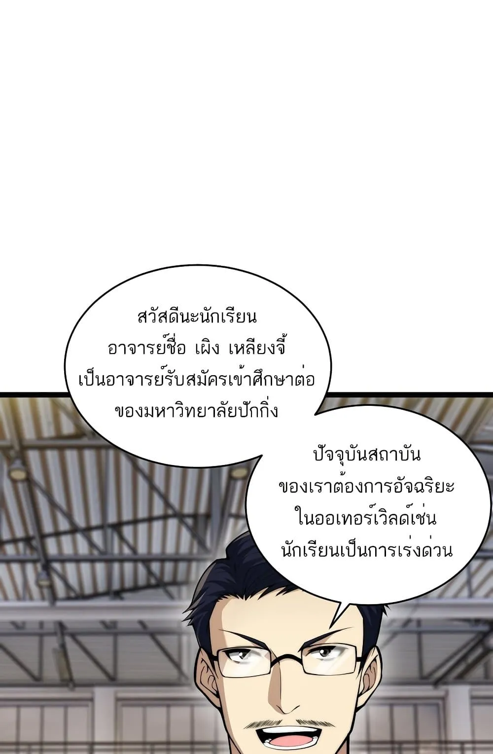 Maxed Strength Necromancer ตอนที่ 6 หน้า 82