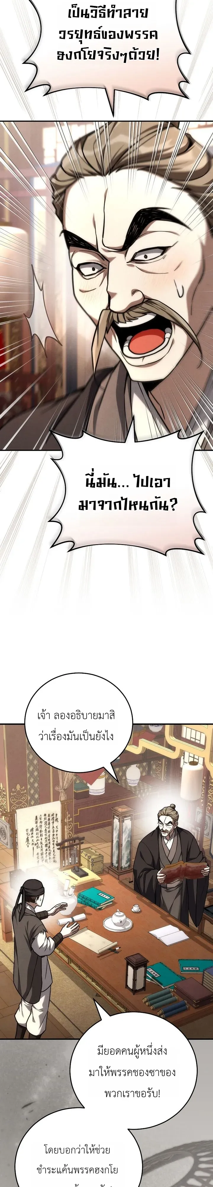 Third-Rate Martial Family Becomes the Best Under Heaven ตอนที่ 13 หน้า 13