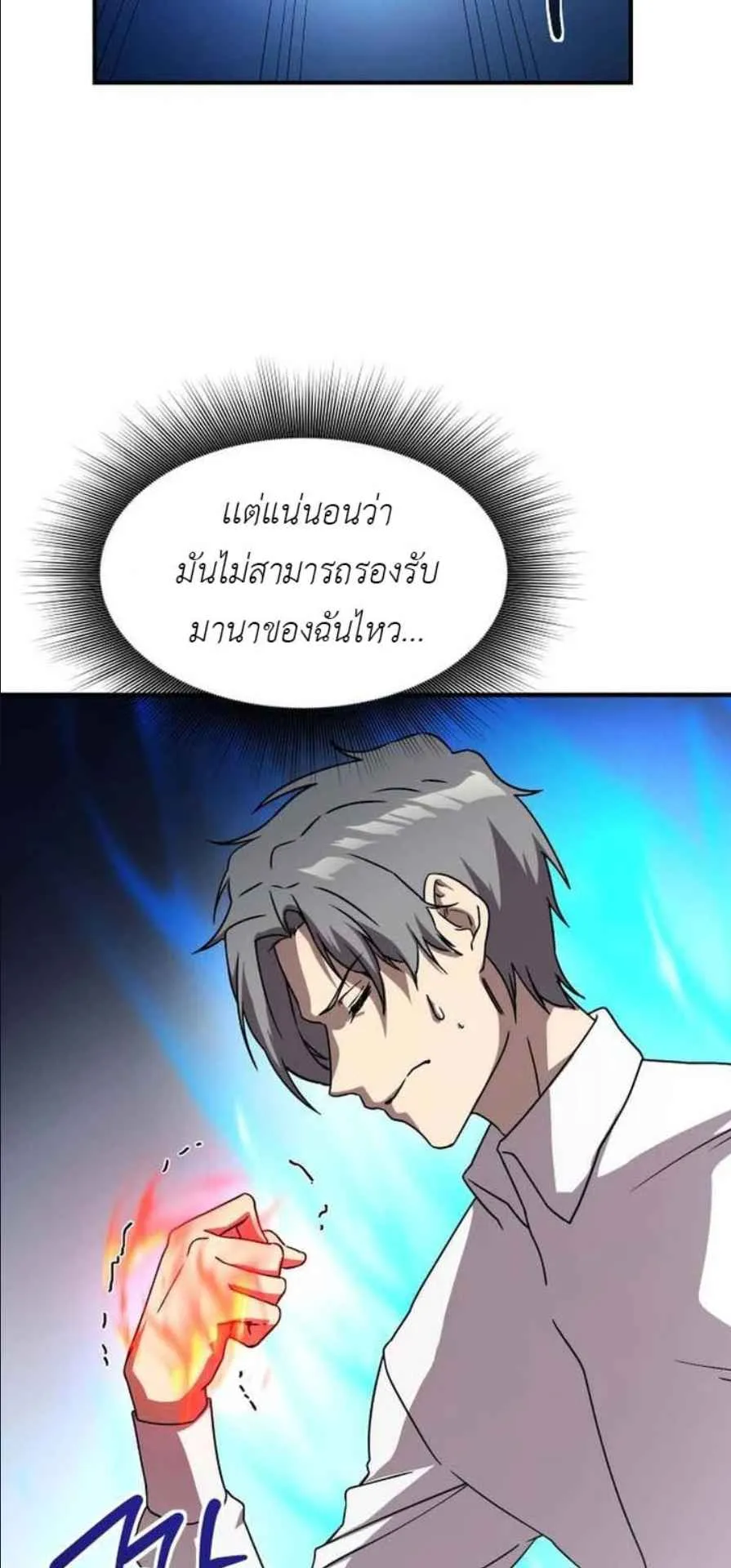 Playing the Perfect Fox-Eyed Villain ตอนที่ 13 หน้า 45