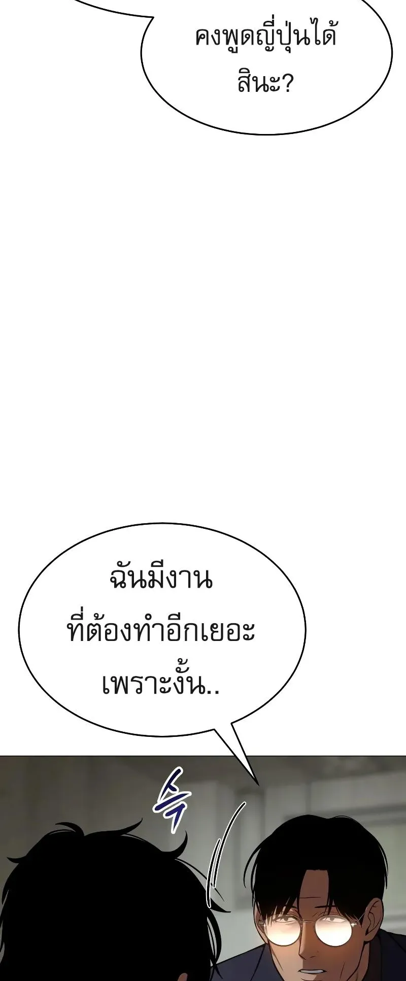 Baek XX ตอนที่ 39 หน้า 58