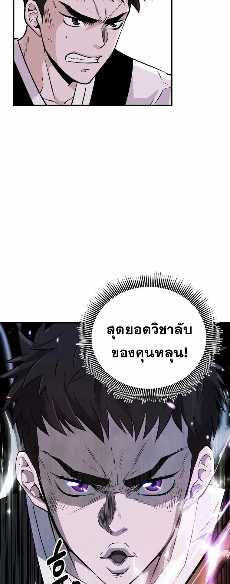 The World’s Best Kunlun Tavern ตอนที่ 3 หน้า 23