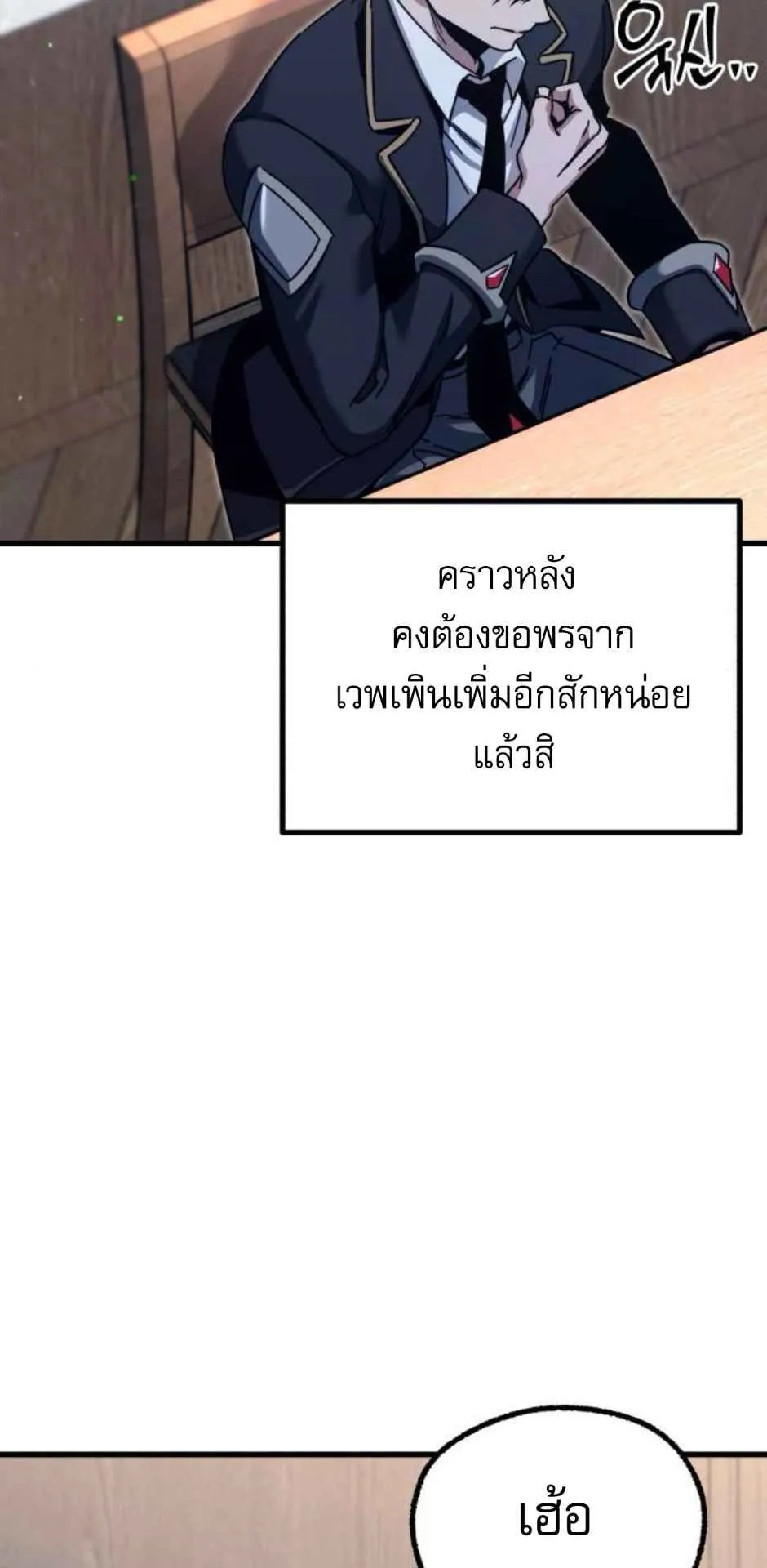 I Took Over The Academy With a Single Sashimi Knife ตอนที่ 35 หน้า 21