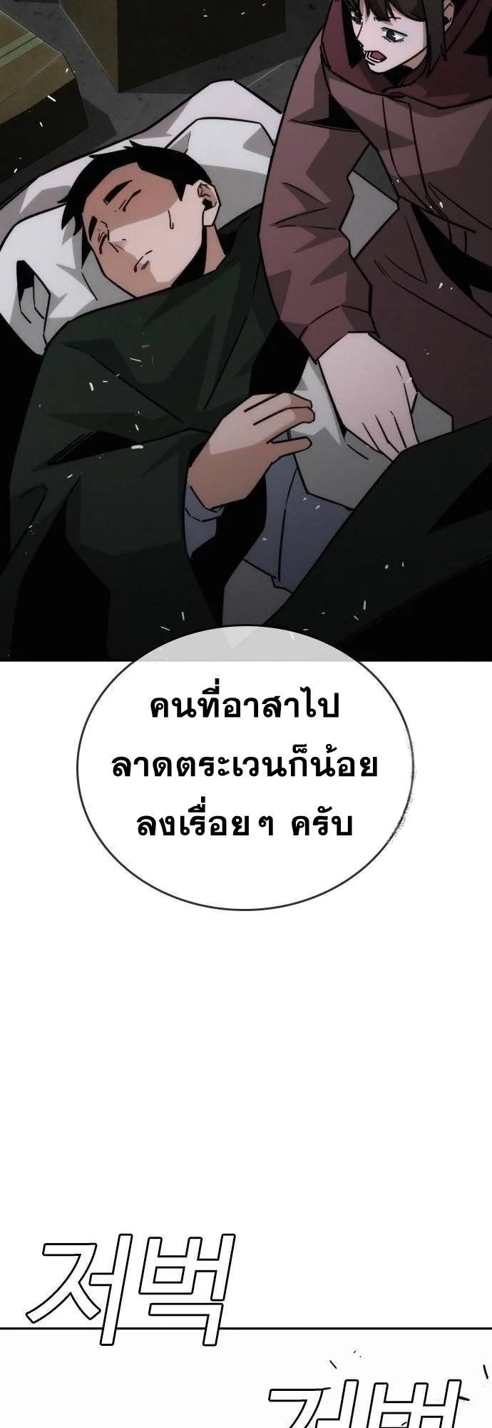 The Regressor Only Protects Me ตอนที่ 14 หน้า 38