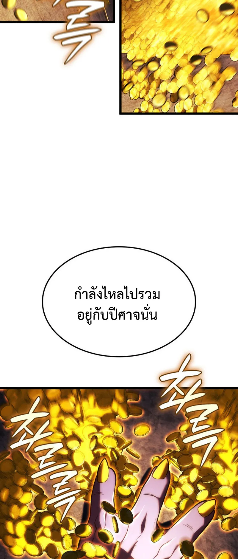 Revenge of the Iron-Blooded Sword Hound ตอนที่ 138 หน้า 52
