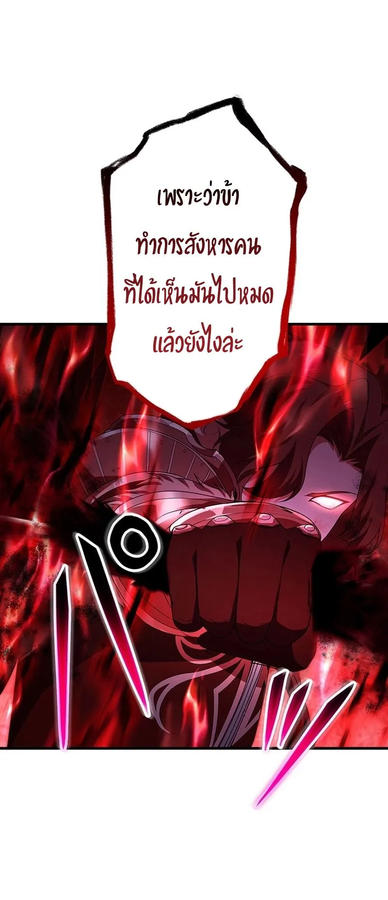 The God-Slaying Copycat ตอนที่ 49 หน้า 87