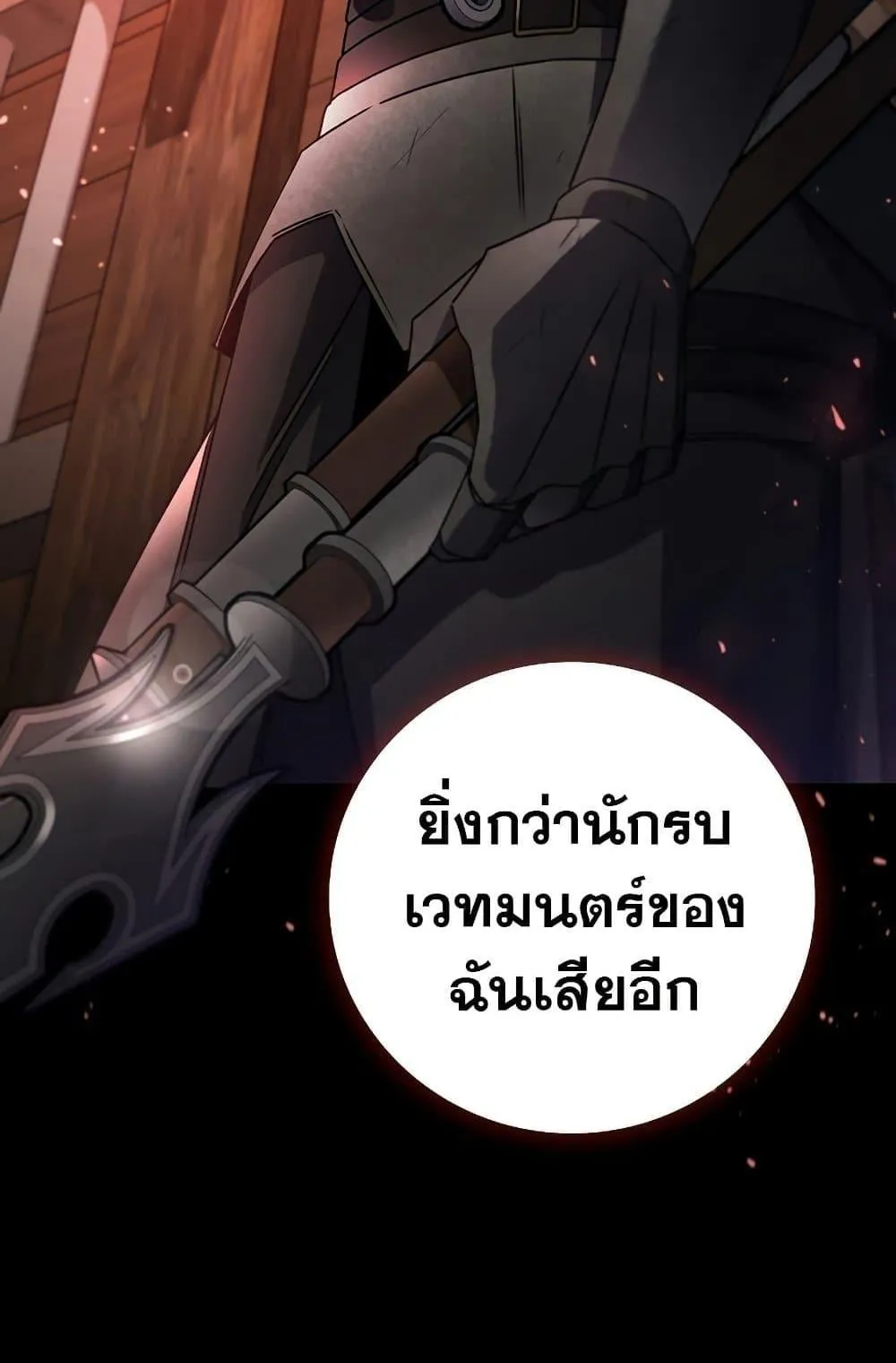 Dragon-Devouring Mage ตอนที่ 13 หน้า 29