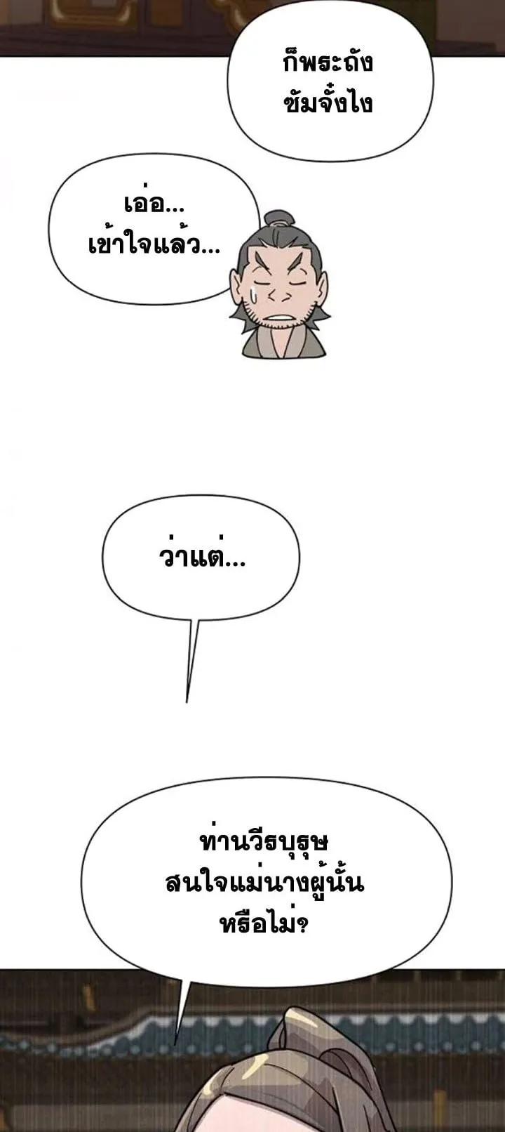 The Great Sage of the Namgung Clan ตอนที่ 5 หน้า 44